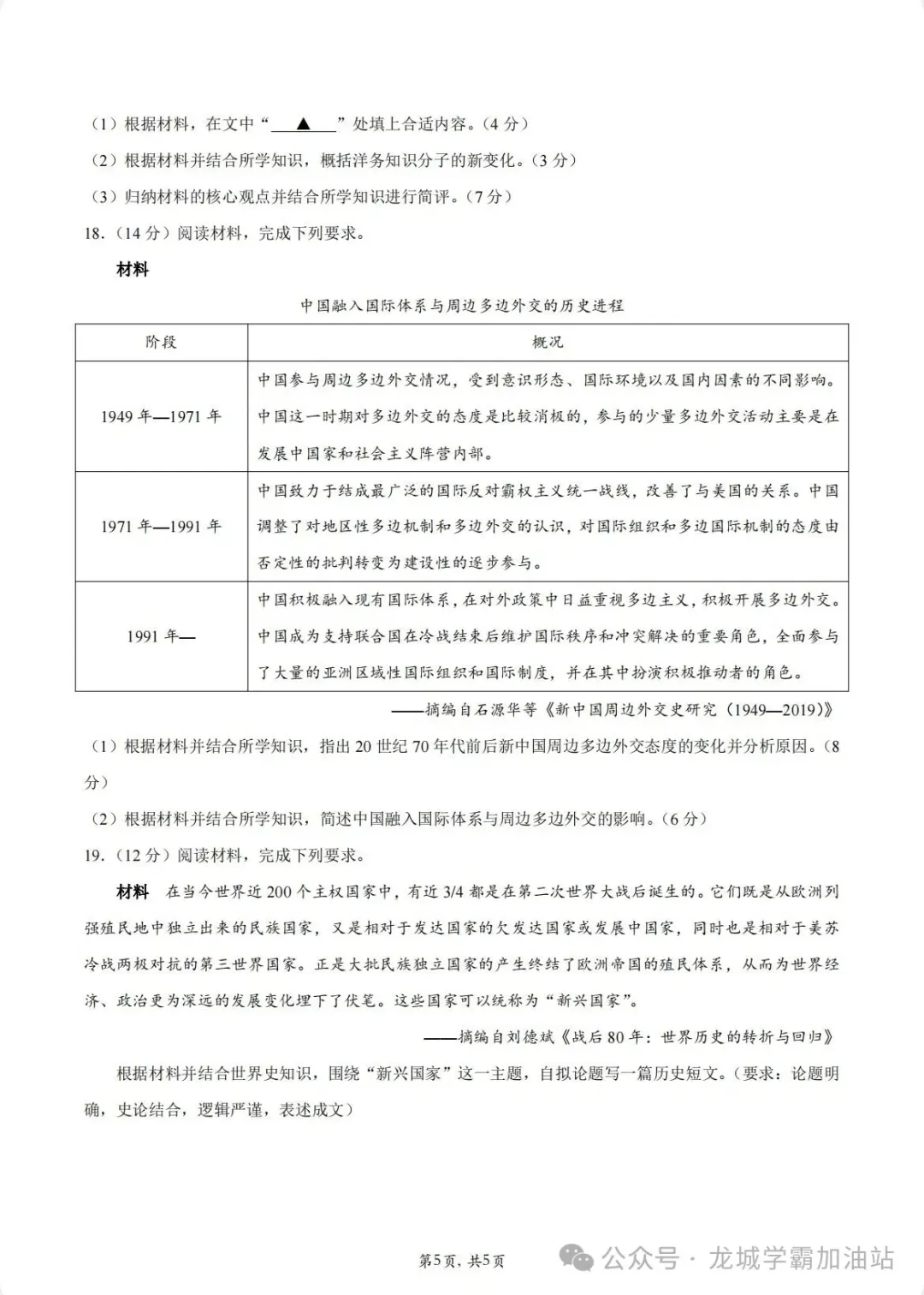 2026扬州四模历史试卷+答案(2026.5)-第6张图片-四季读书网