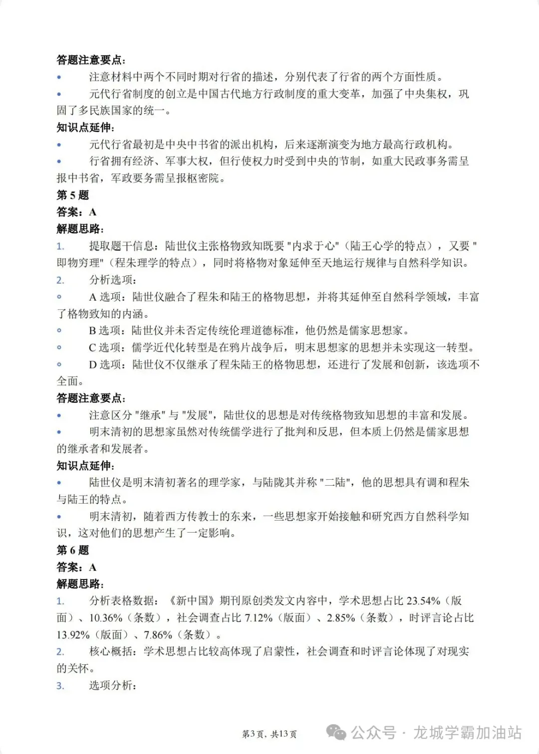 2026扬州四模历史试卷+答案(2026.5)-第9张图片-四季读书网