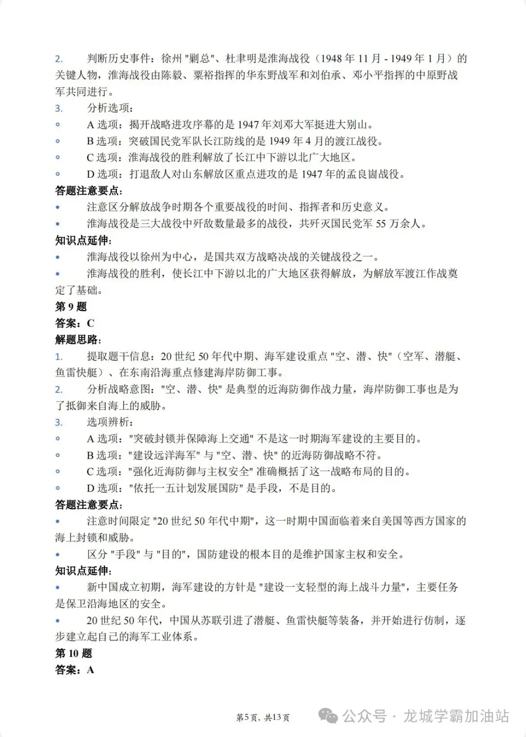 2026扬州四模历史试卷+答案(2026.5)-第11张图片-四季读书网