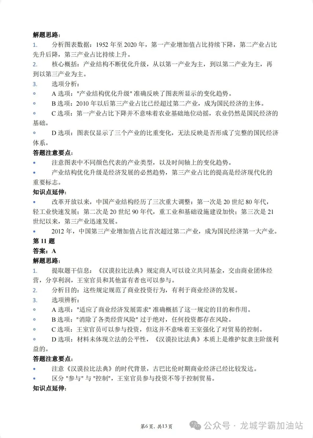 2026扬州四模历史试卷+答案(2026.5)-第12张图片-四季读书网