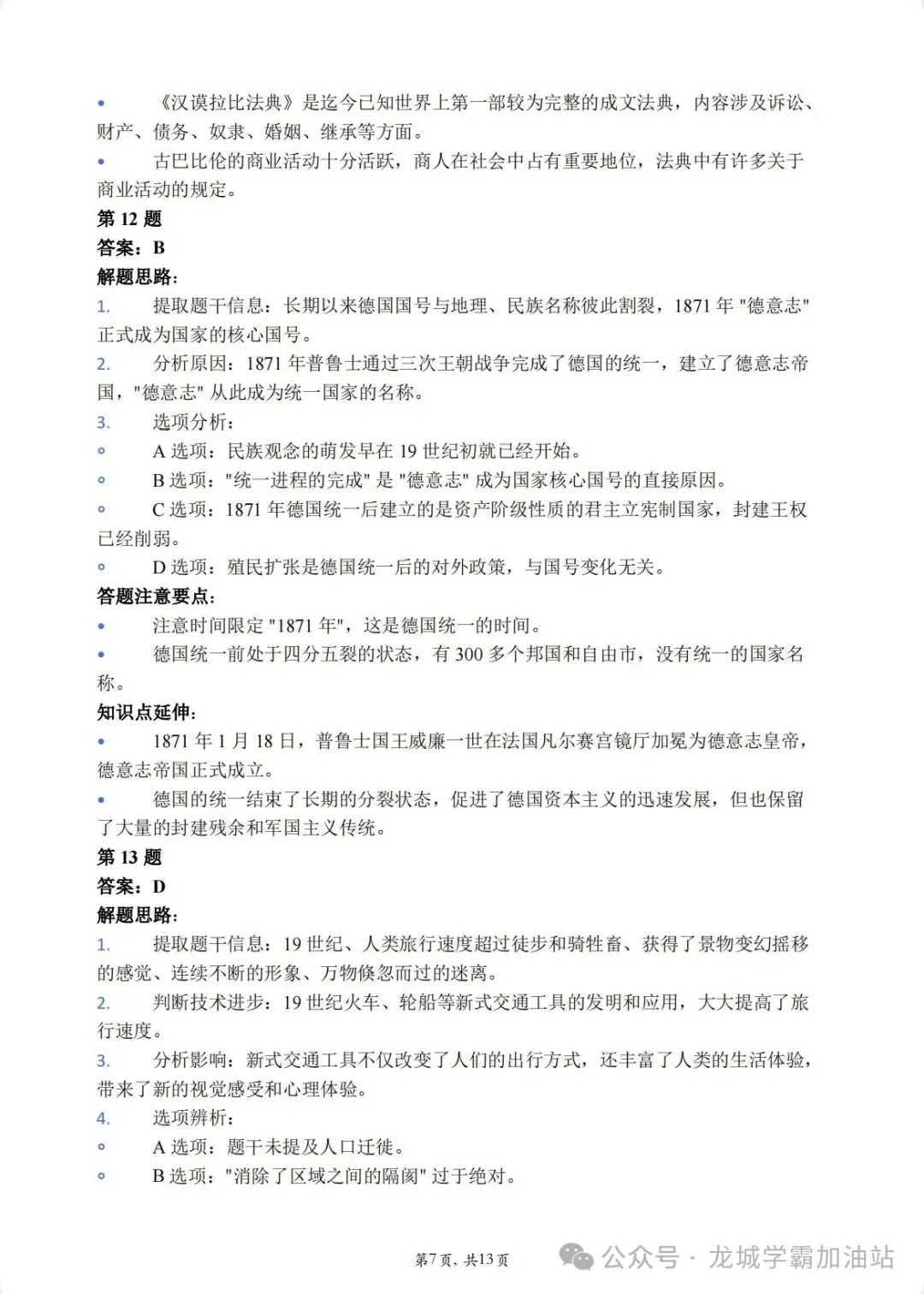 2026扬州四模历史试卷+答案(2026.5)-第13张图片-四季读书网