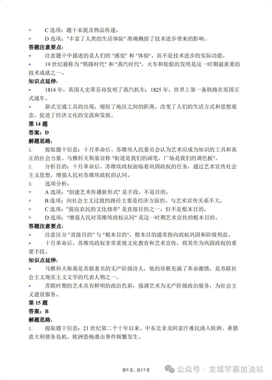 2026扬州四模历史试卷+答案(2026.5)-第14张图片-四季读书网
