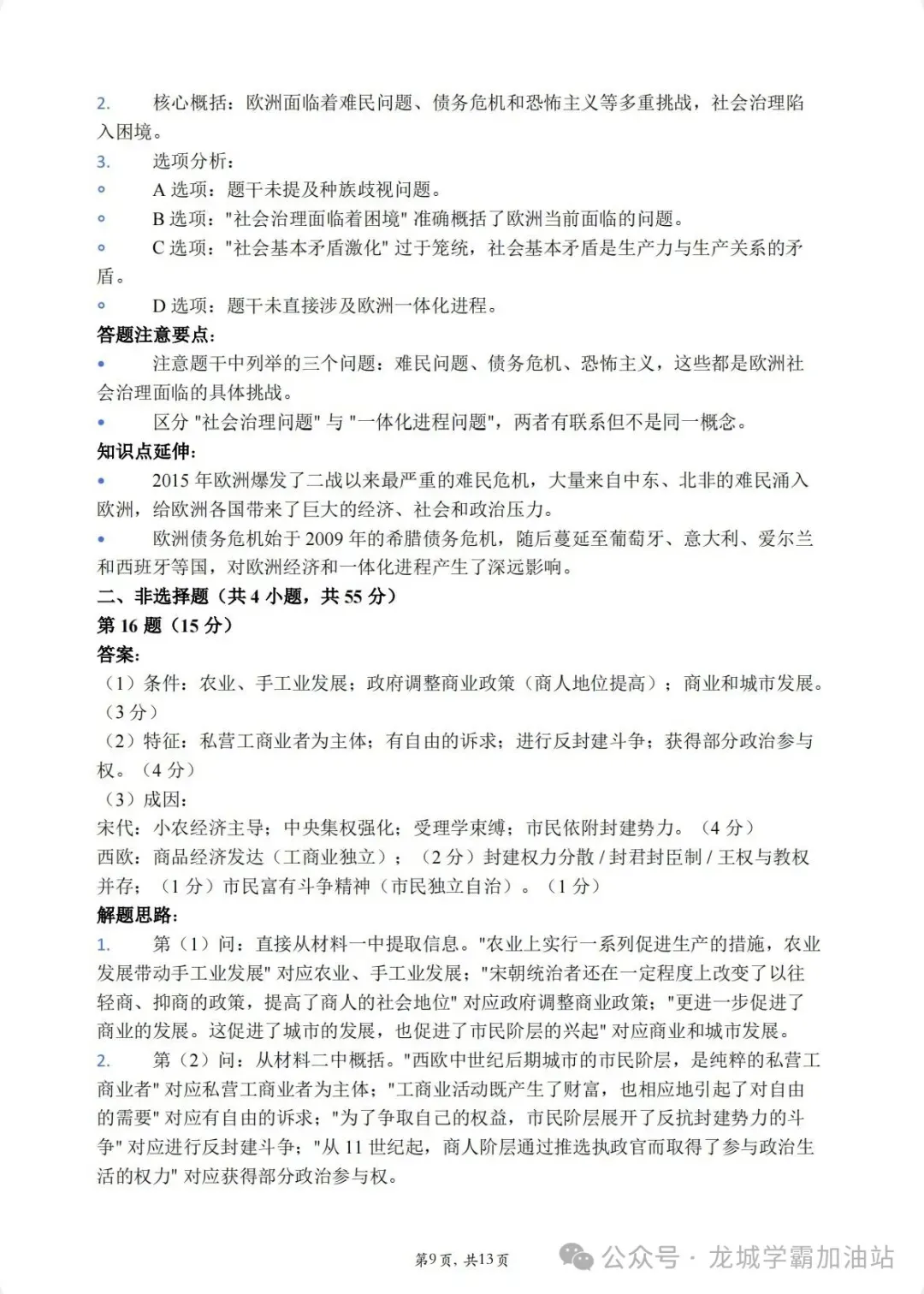 2026扬州四模历史试卷+答案(2026.5)-第15张图片-四季读书网