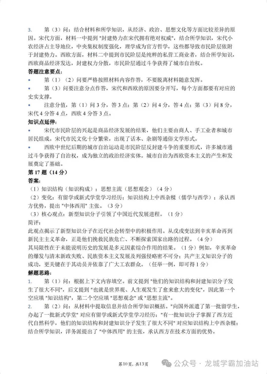 2026扬州四模历史试卷+答案(2026.5)-第16张图片-四季读书网