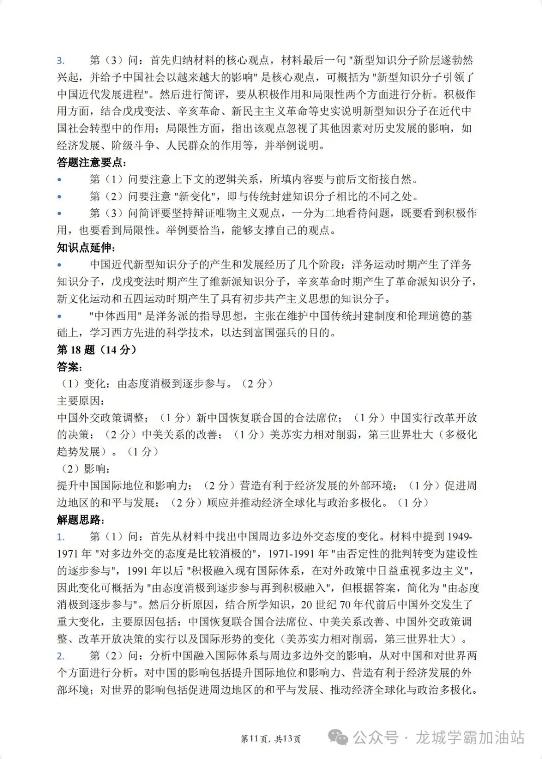 2026扬州四模历史试卷+答案(2026.5)-第17张图片-四季读书网