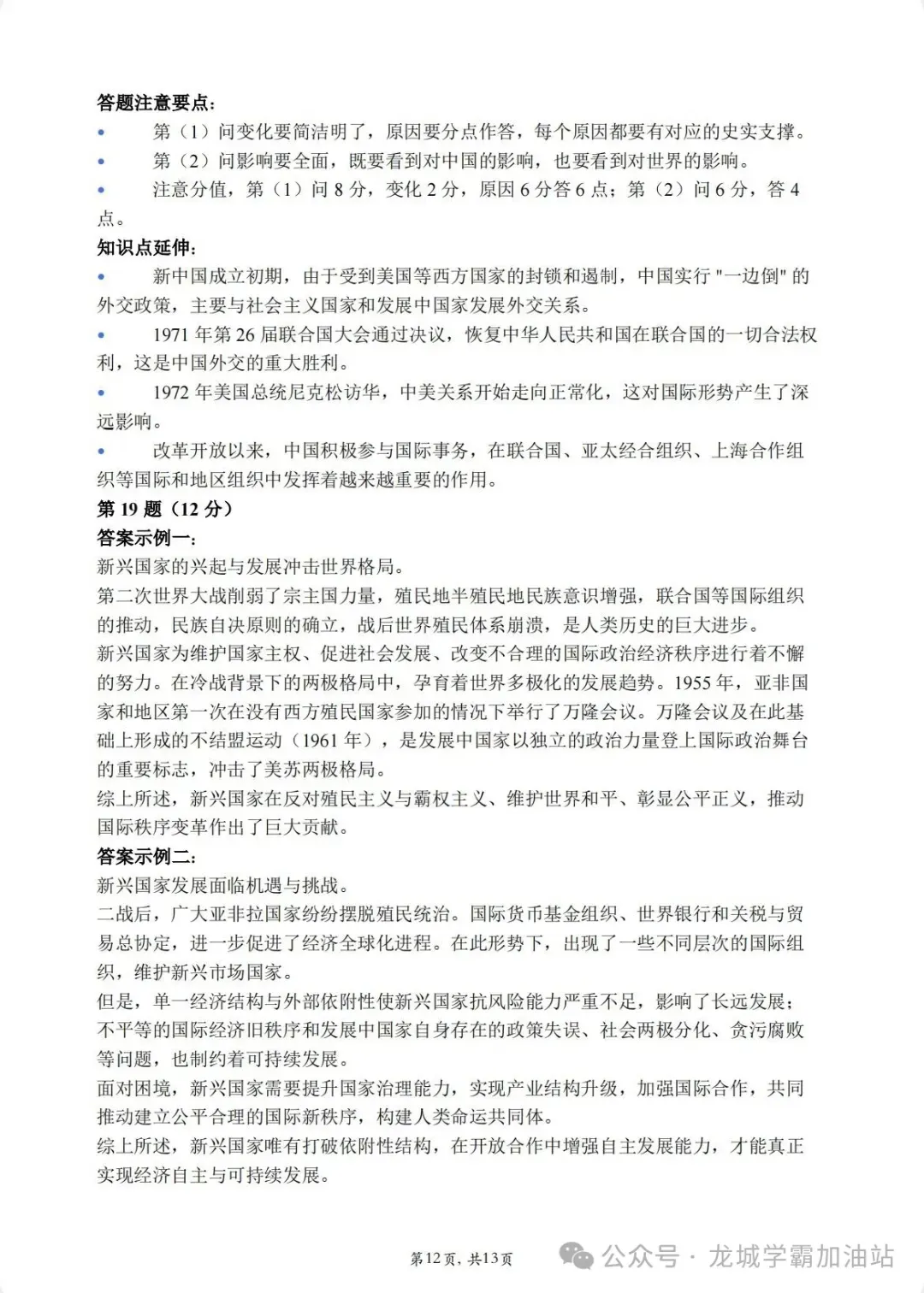 2026扬州四模历史试卷+答案(2026.5)-第18张图片-四季读书网