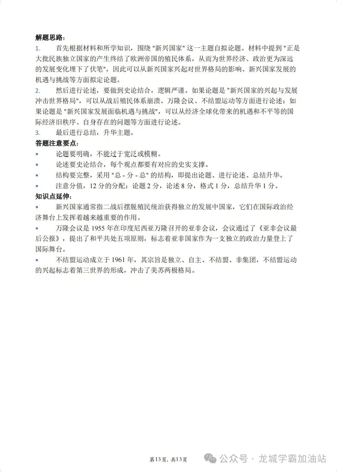 2026扬州四模历史试卷+答案(2026.5)-第19张图片-四季读书网