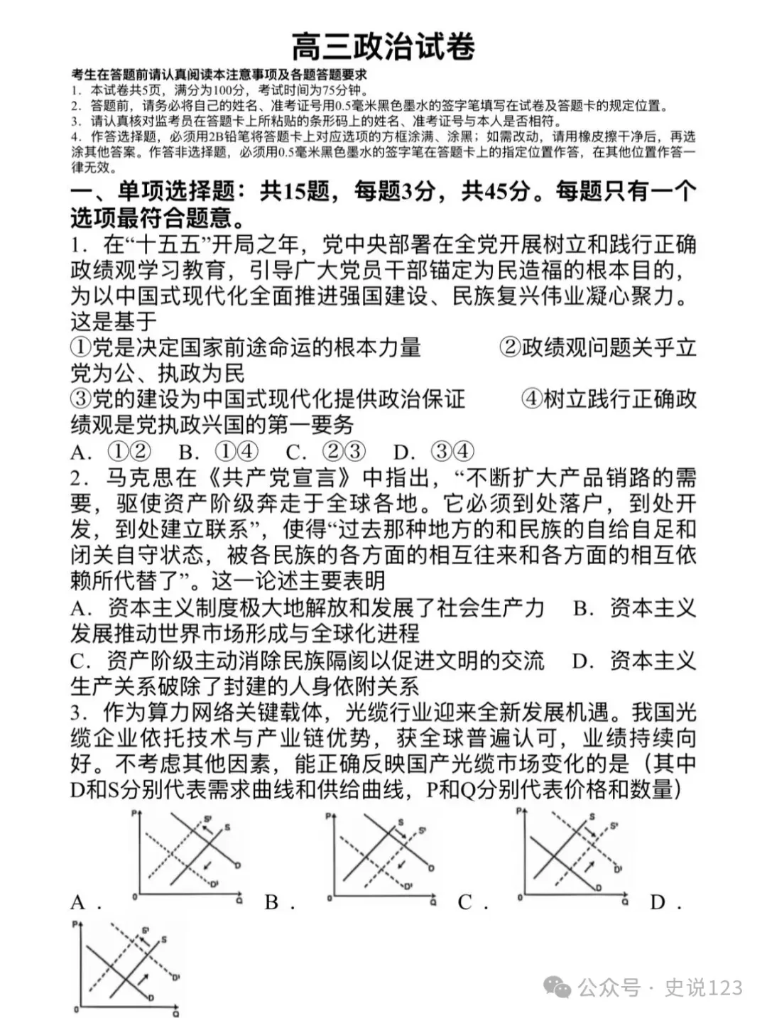 2026扬州四模政治试卷+答案(2026.5)-第2张图片-四季读书网