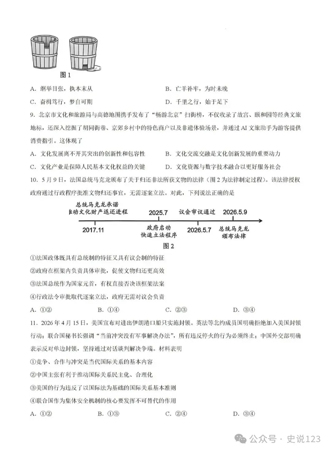 2026扬州四模政治试卷+答案(2026.5)-第4张图片-四季读书网