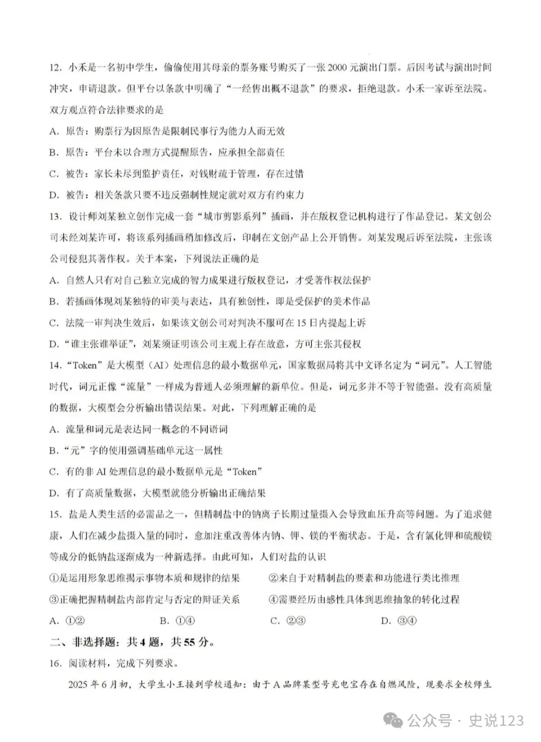 2026扬州四模政治试卷+答案(2026.5)-第5张图片-四季读书网