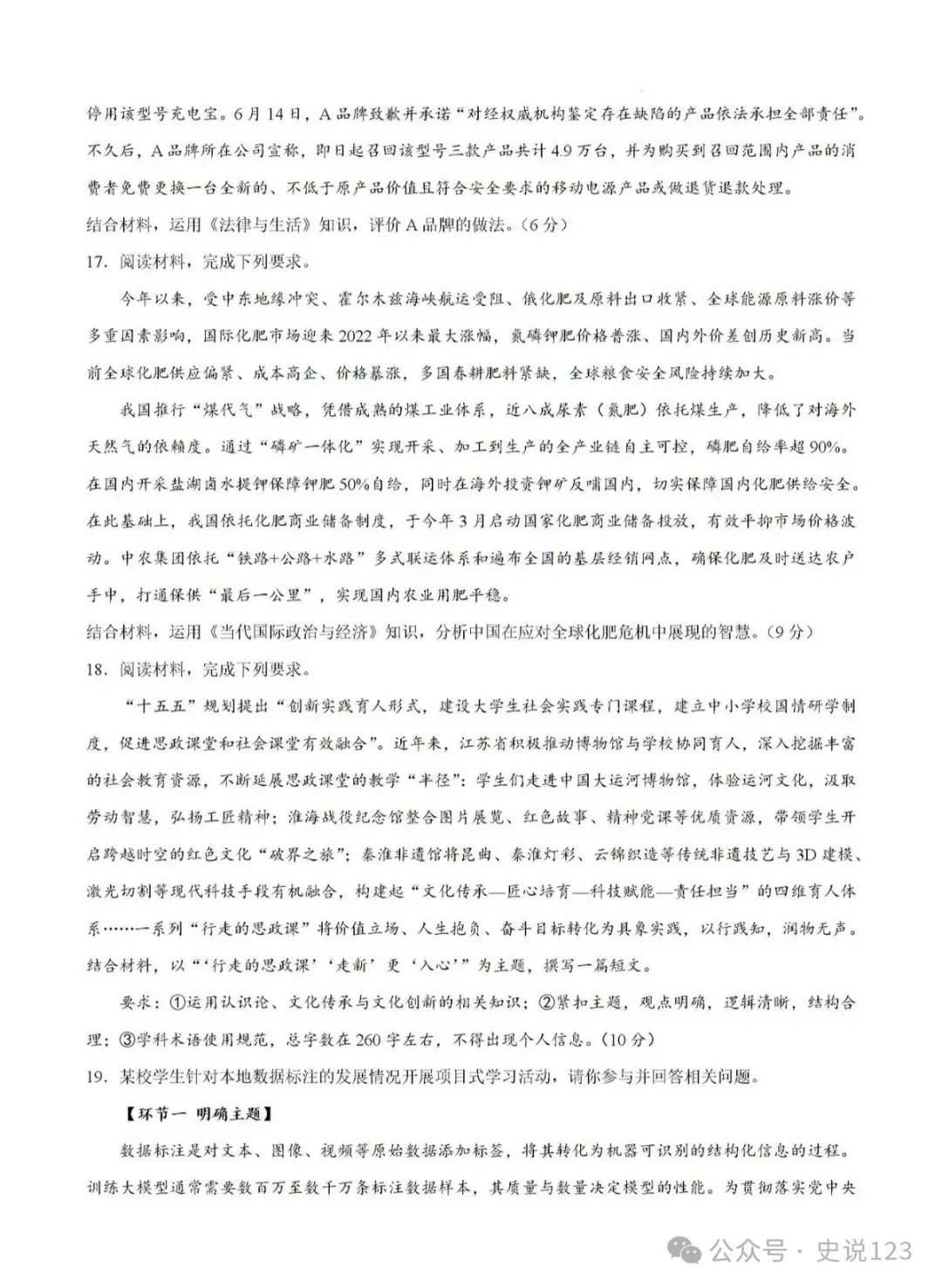 2026扬州四模政治试卷+答案(2026.5)-第6张图片-四季读书网
