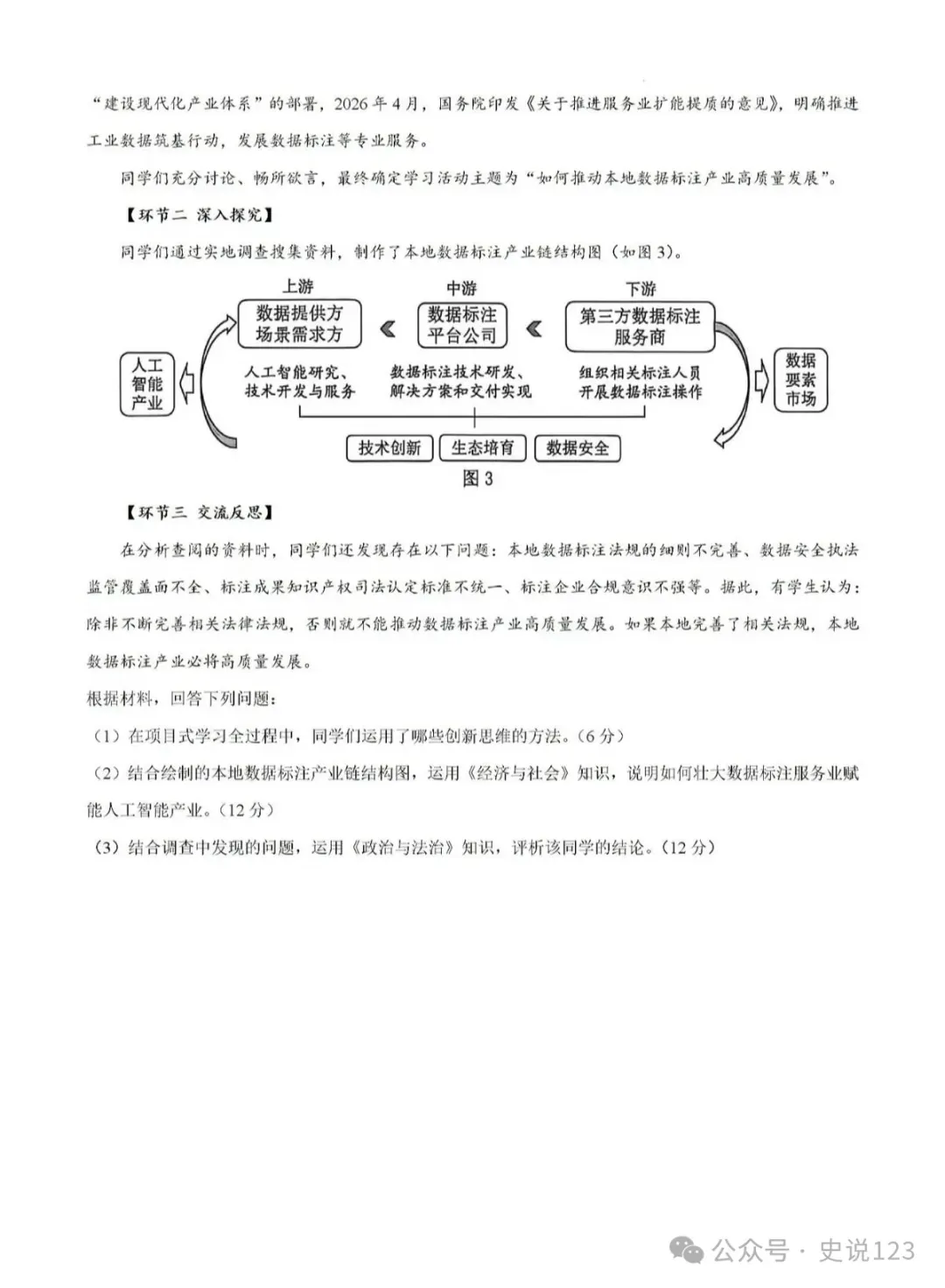 2026扬州四模政治试卷+答案(2026.5)-第7张图片-四季读书网