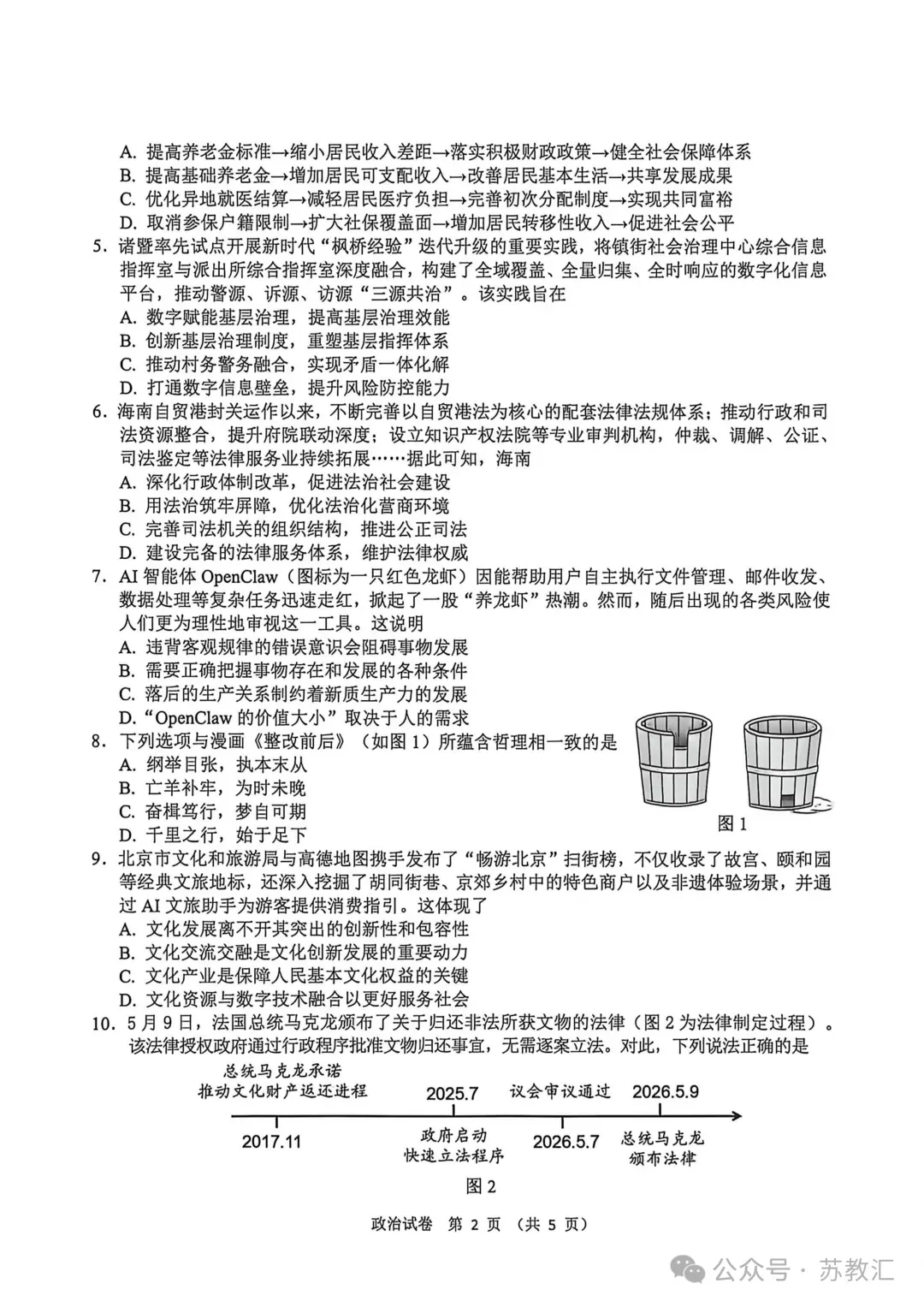2026扬州四模政治试卷+答案(2026.5)-第9张图片-四季读书网