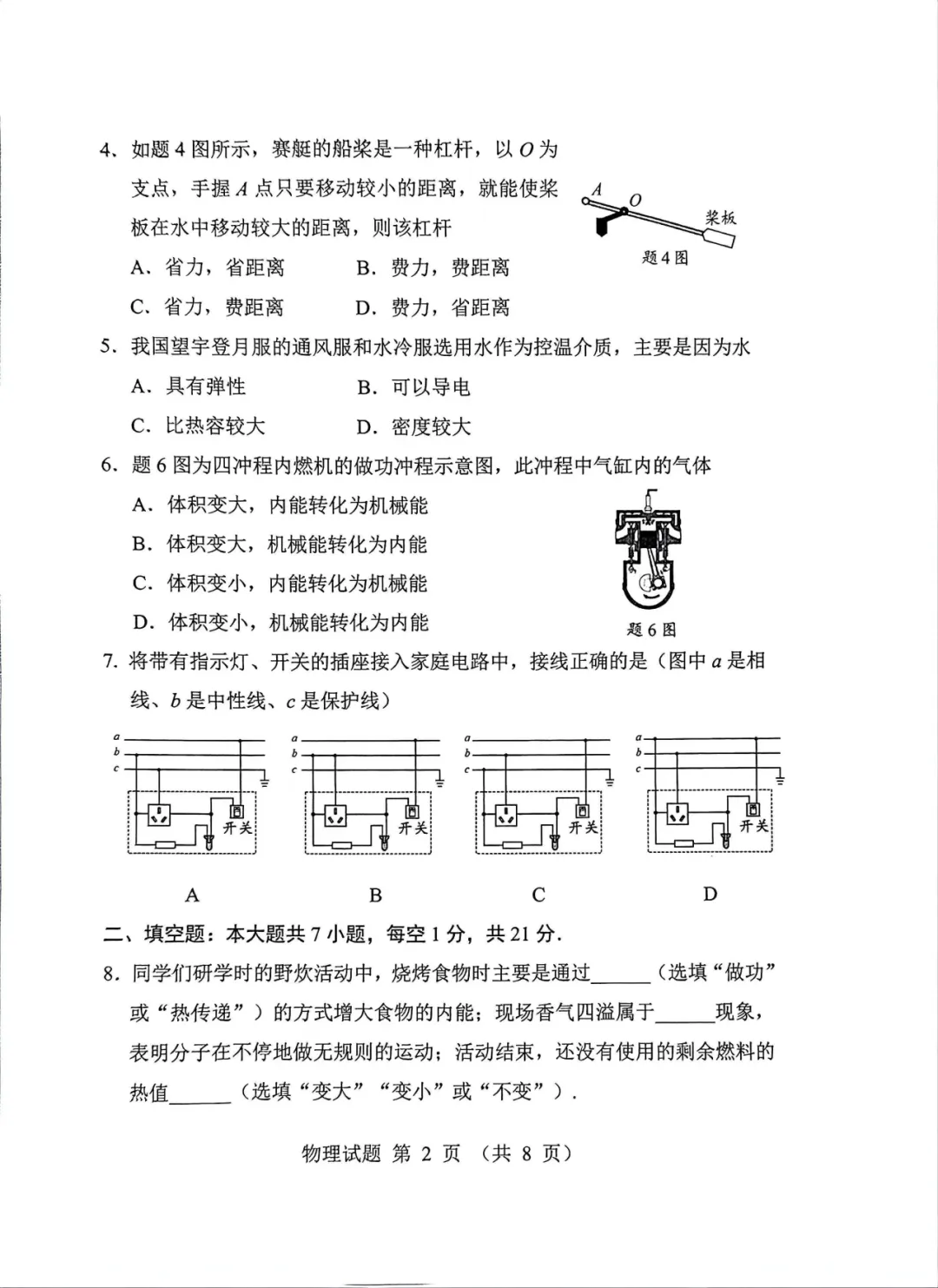 2026广东省中考物理二模真题+参考答案-第9张图片-四季读书网