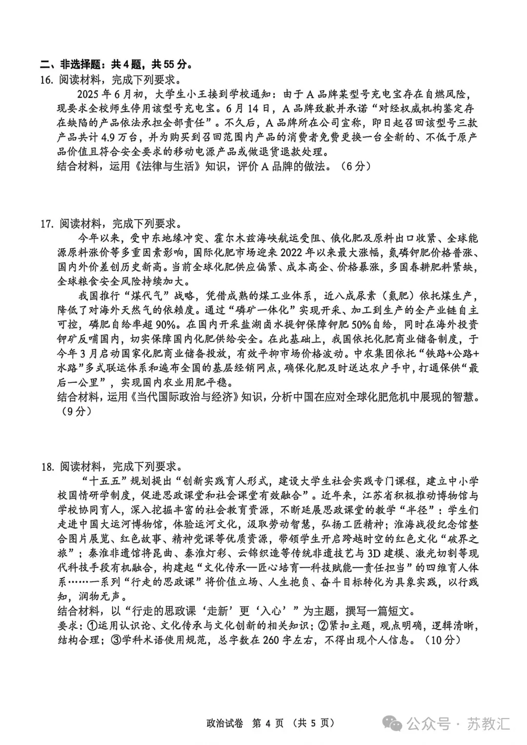 2026扬州四模政治试卷+答案(2026.5)-第11张图片-四季读书网