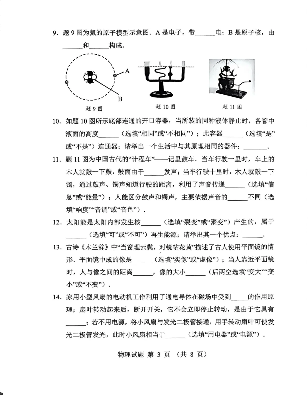 2026广东省中考物理二模真题+参考答案-第10张图片-四季读书网