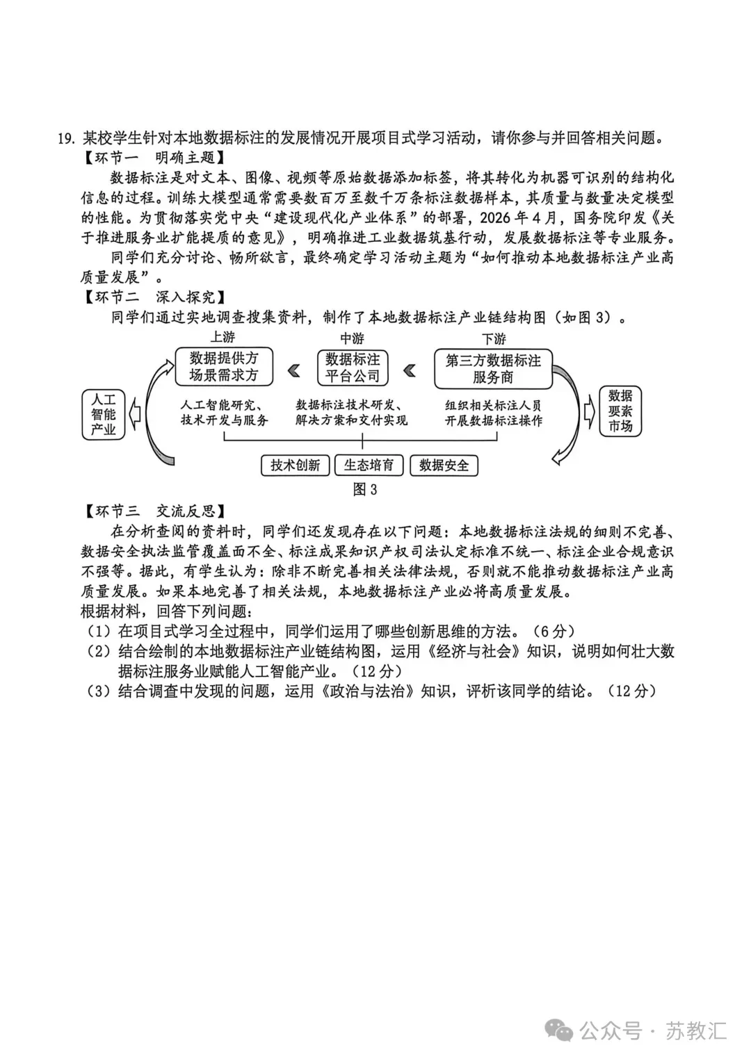 2026扬州四模政治试卷+答案(2026.5)-第12张图片-四季读书网