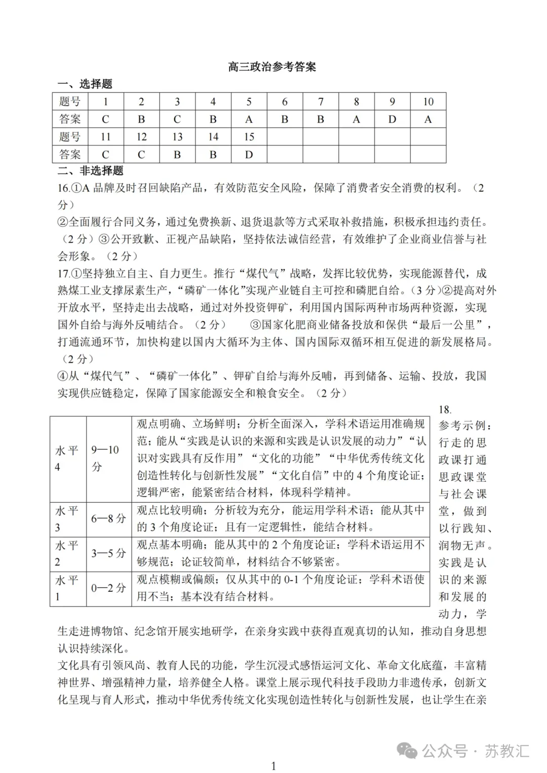 2026扬州四模政治试卷+答案(2026.5)-第13张图片-四季读书网