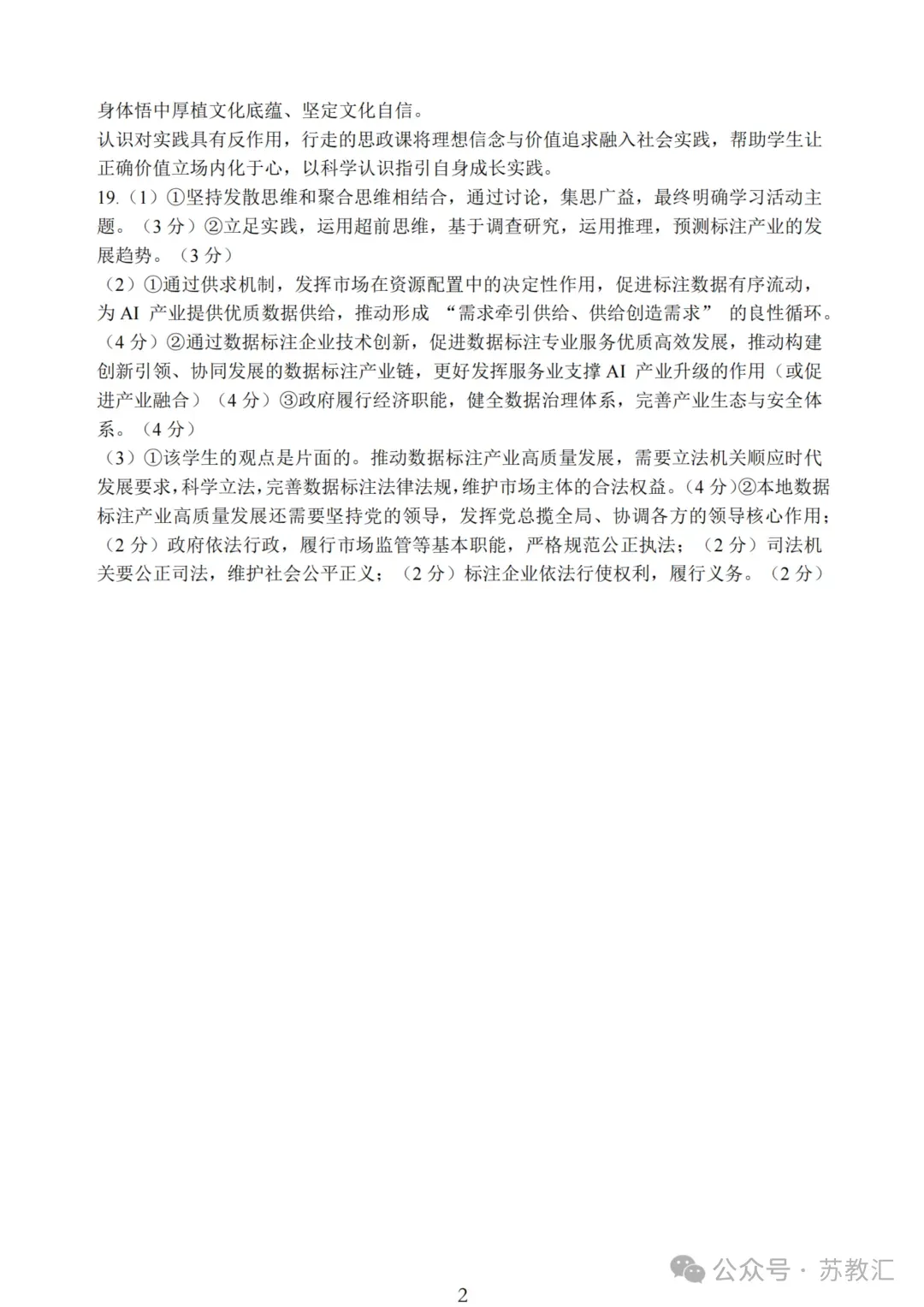 2026扬州四模政治试卷+答案(2026.5)-第14张图片-四季读书网