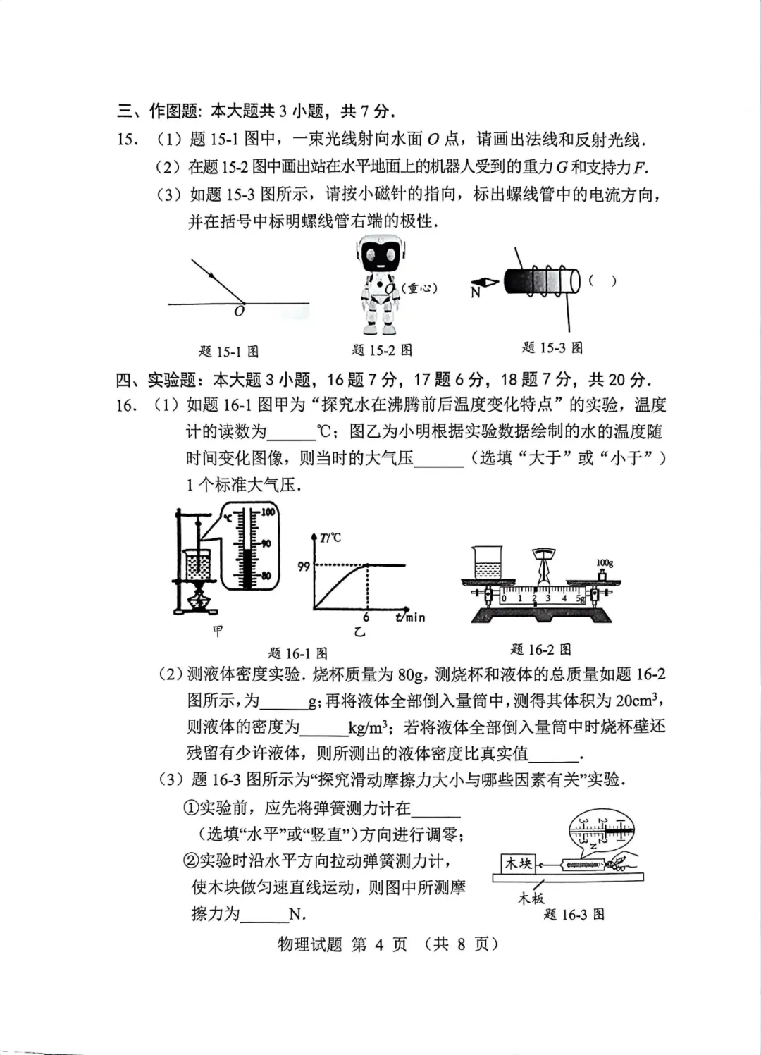 2026广东省中考物理二模真题+参考答案-第11张图片-四季读书网