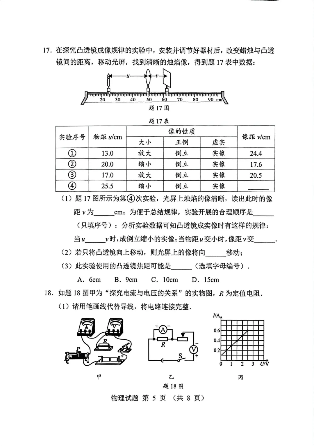 2026广东省中考物理二模真题+参考答案-第12张图片-四季读书网