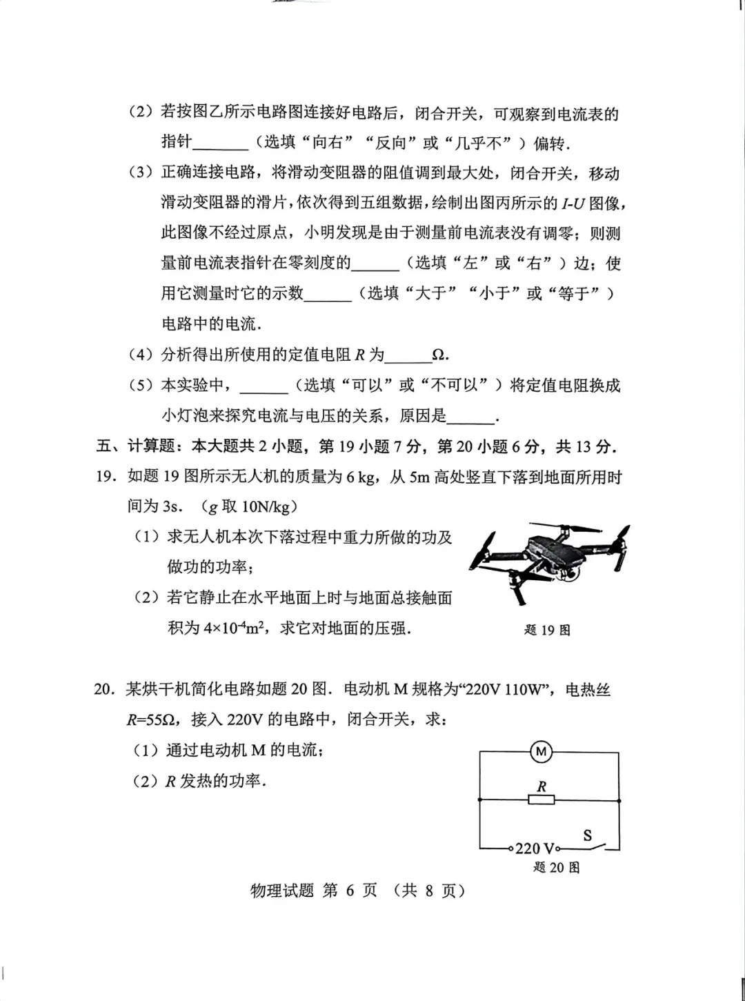 2026广东省中考物理二模真题+参考答案-第13张图片-四季读书网