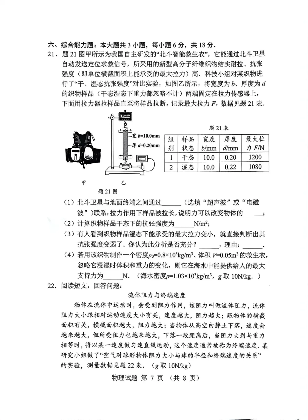 2026广东省中考物理二模真题+参考答案-第14张图片-四季读书网