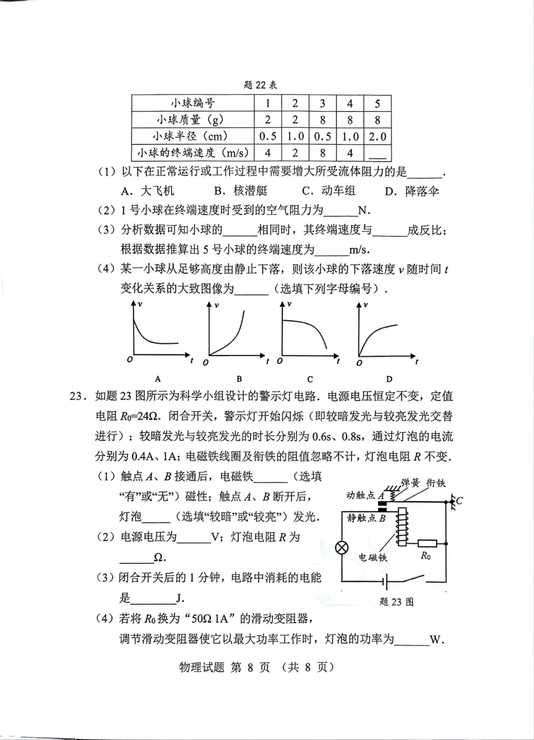 2026广东省中考物理二模真题+参考答案-第15张图片-四季读书网