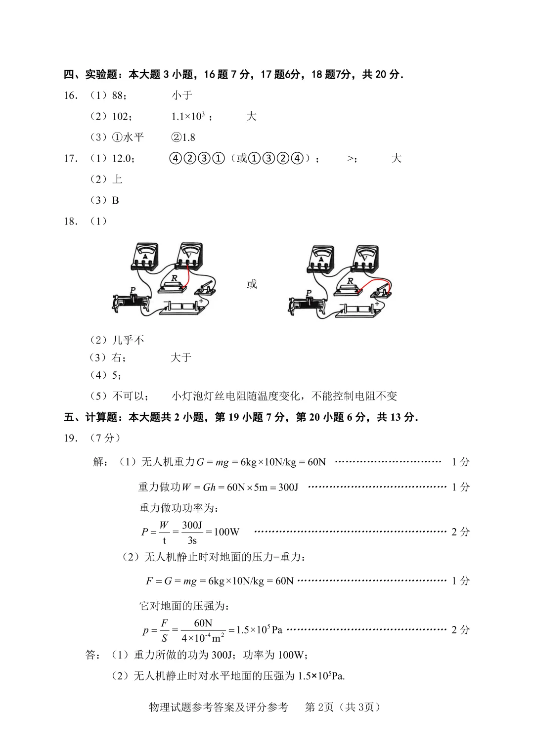 2026广东省中考物理二模真题+参考答案-第19张图片-四季读书网