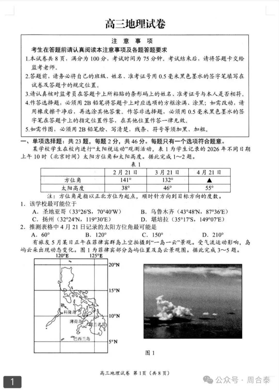 2026扬州四模地理试卷+答案(2026.5)-第2张图片-四季读书网