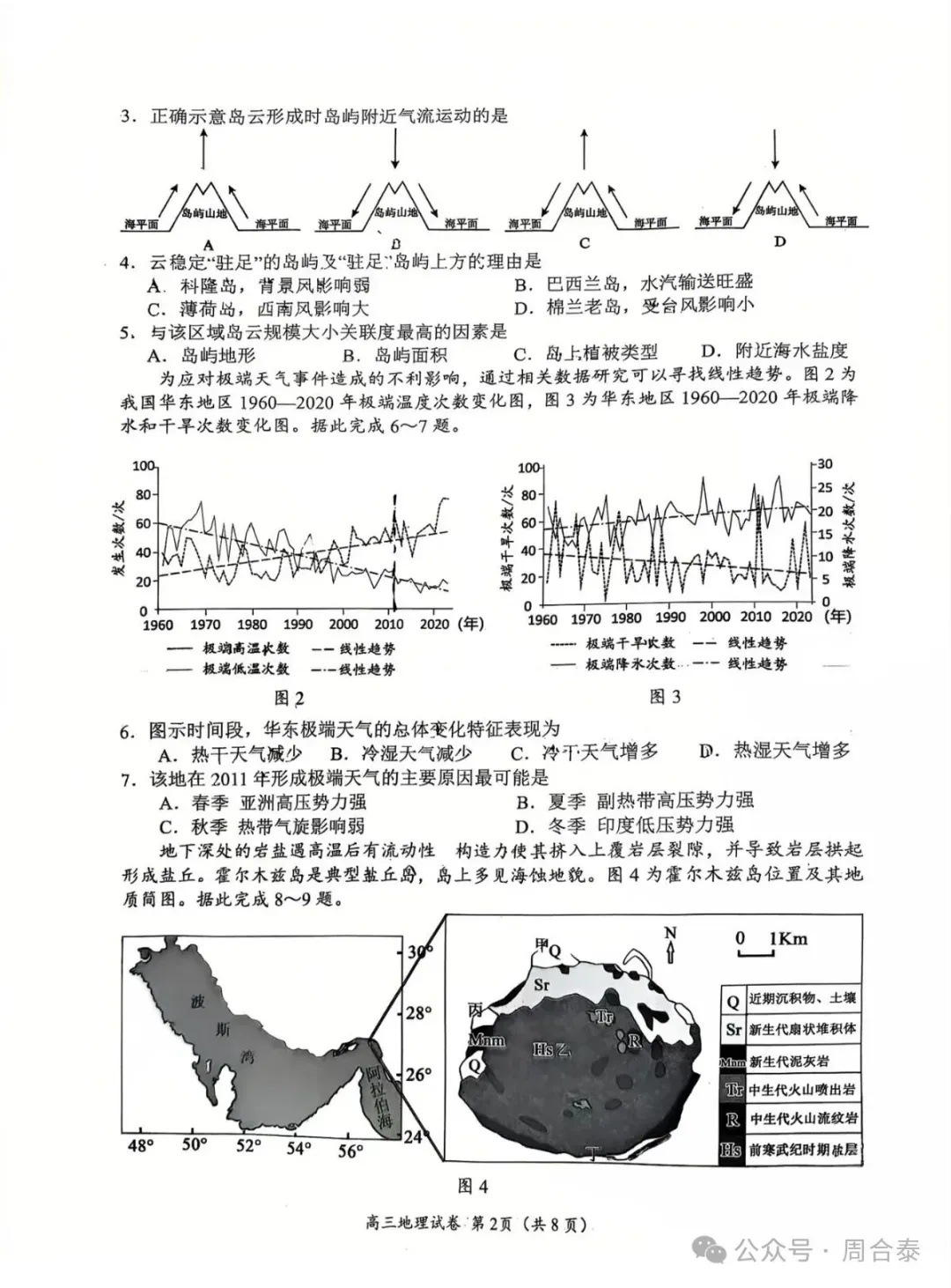 2026扬州四模地理试卷+答案(2026.5)-第3张图片-四季读书网