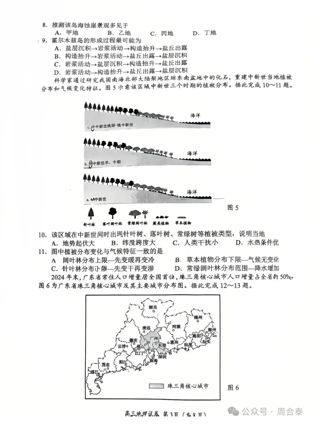 2026扬州四模地理试卷+答案(2026.5)-第4张图片-四季读书网