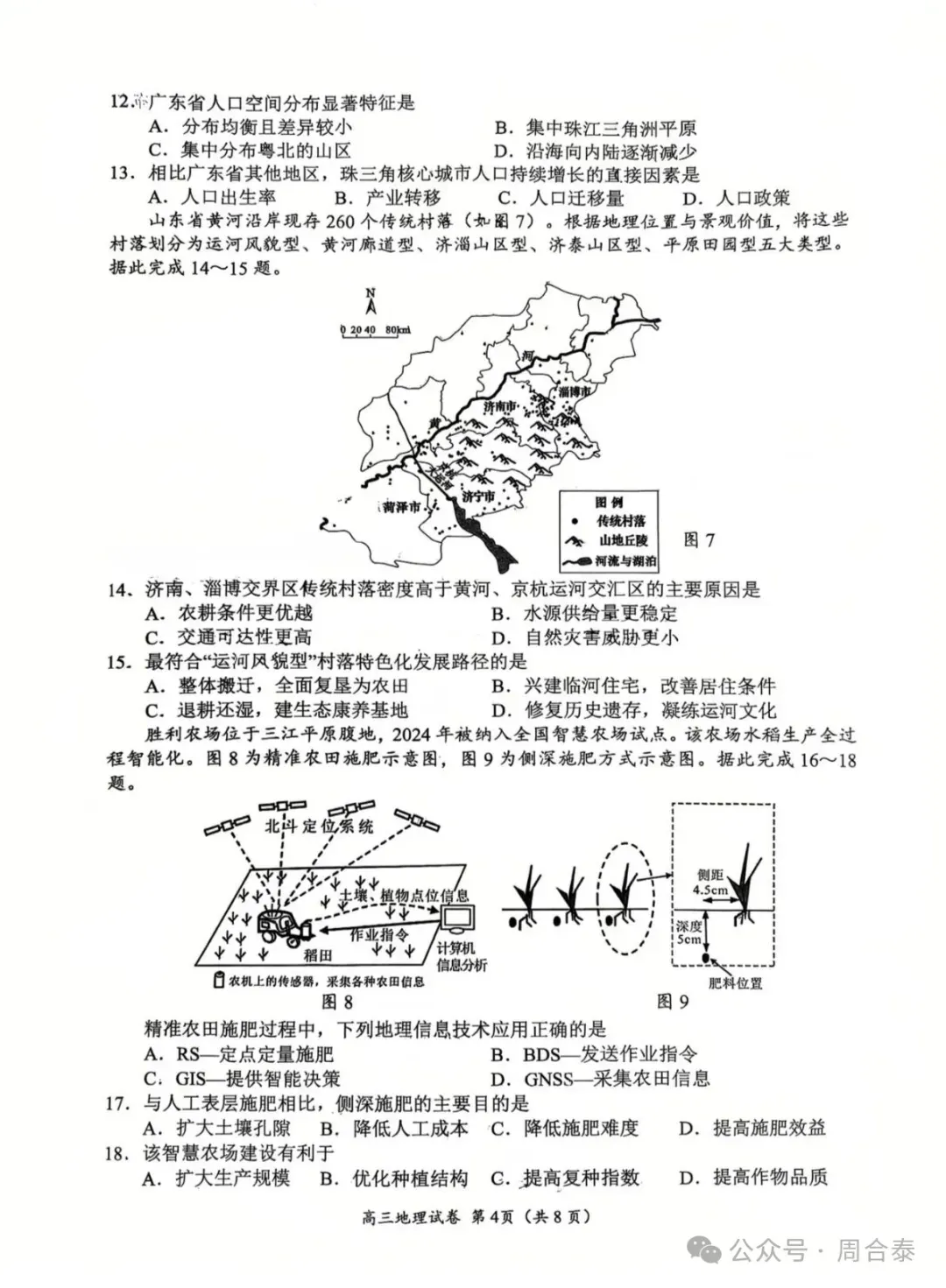 2026扬州四模地理试卷+答案(2026.5)-第5张图片-四季读书网