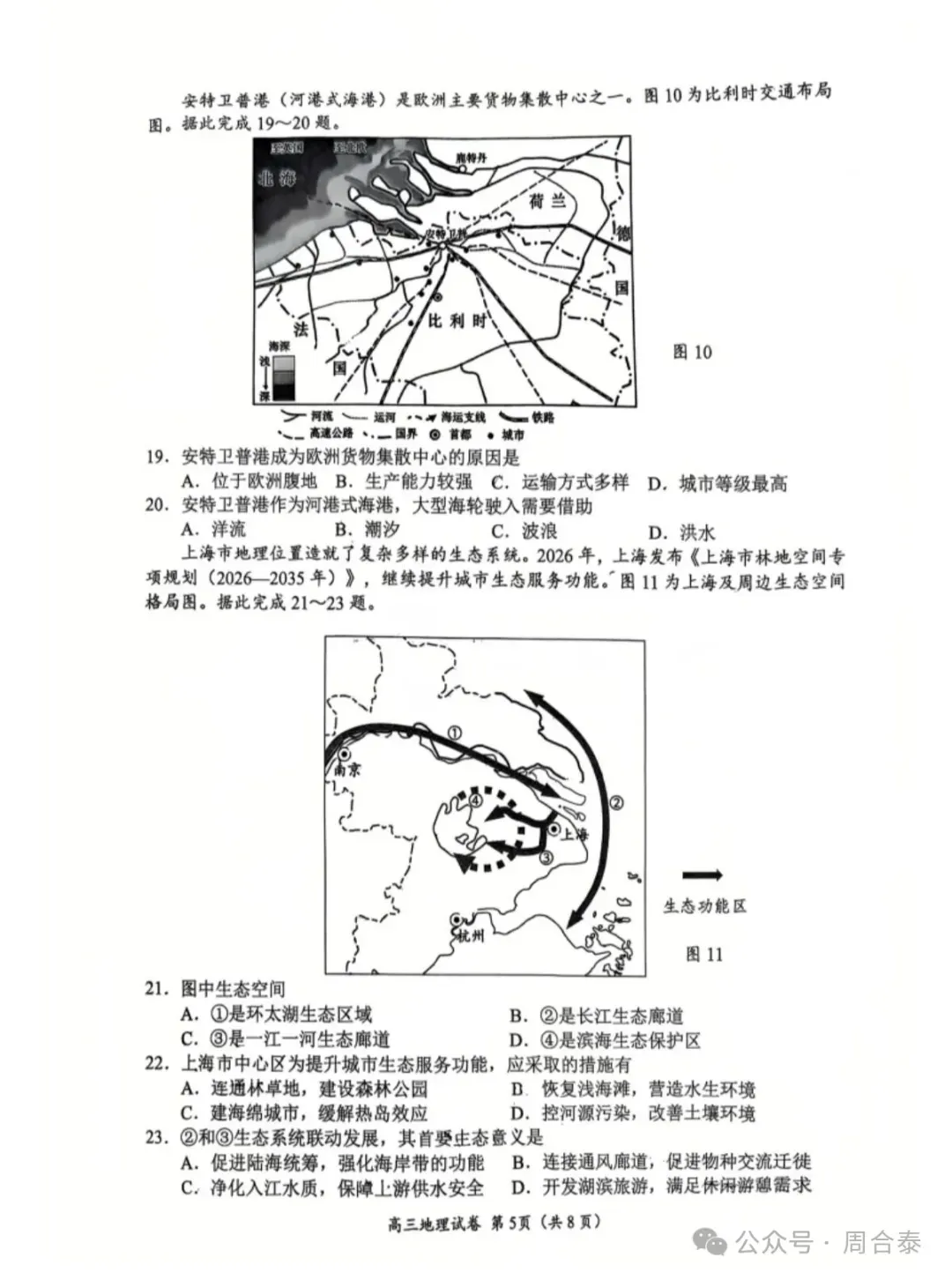 2026扬州四模地理试卷+答案(2026.5)-第6张图片-四季读书网