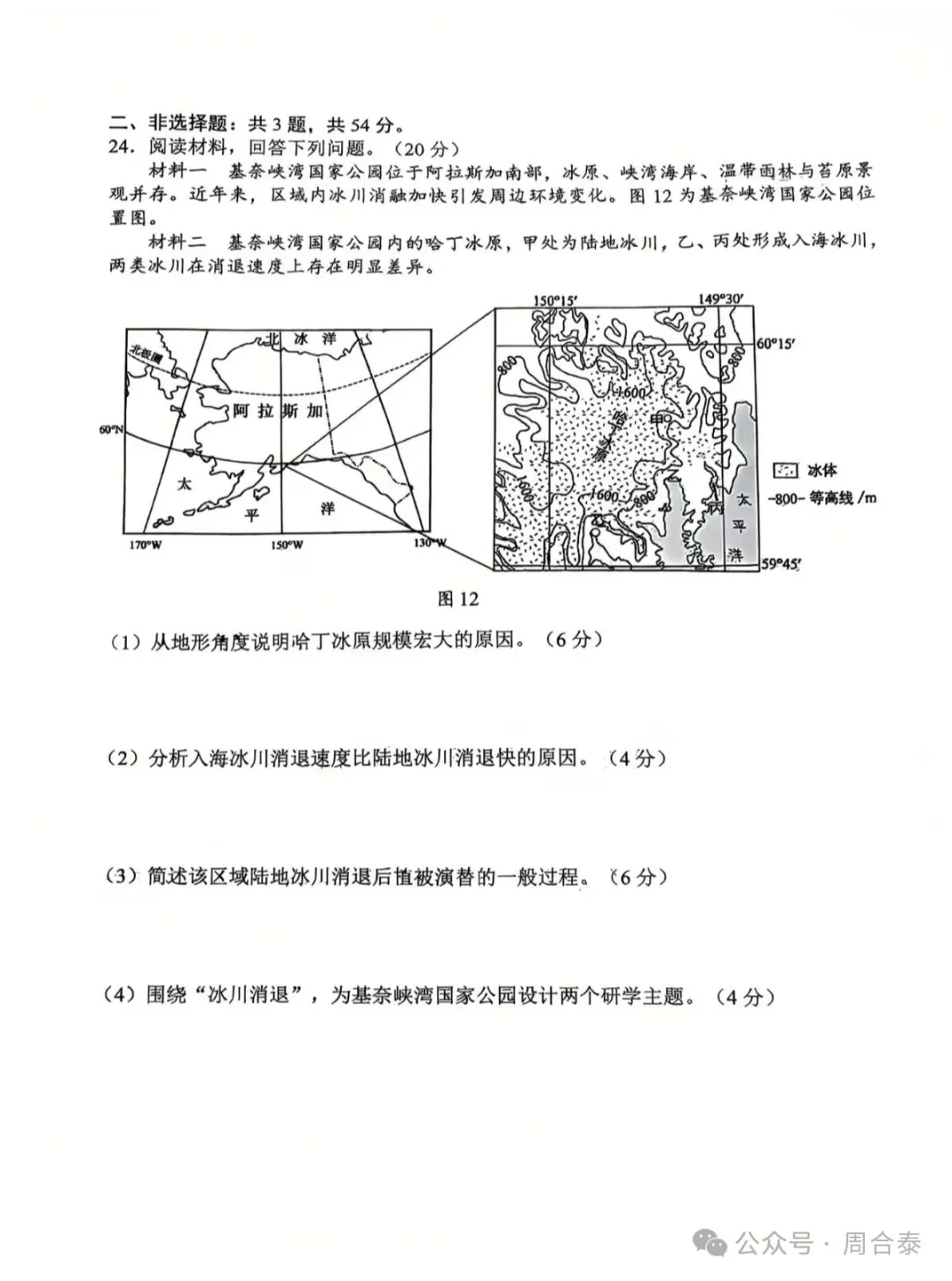 2026扬州四模地理试卷+答案(2026.5)-第7张图片-四季读书网