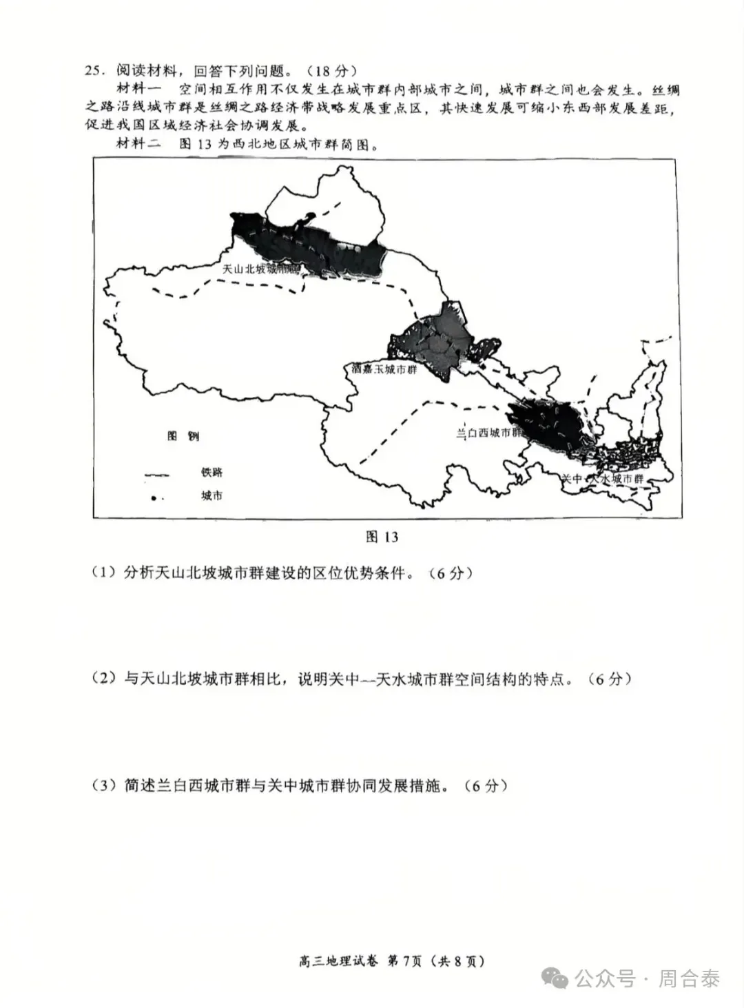 2026扬州四模地理试卷+答案(2026.5)-第8张图片-四季读书网