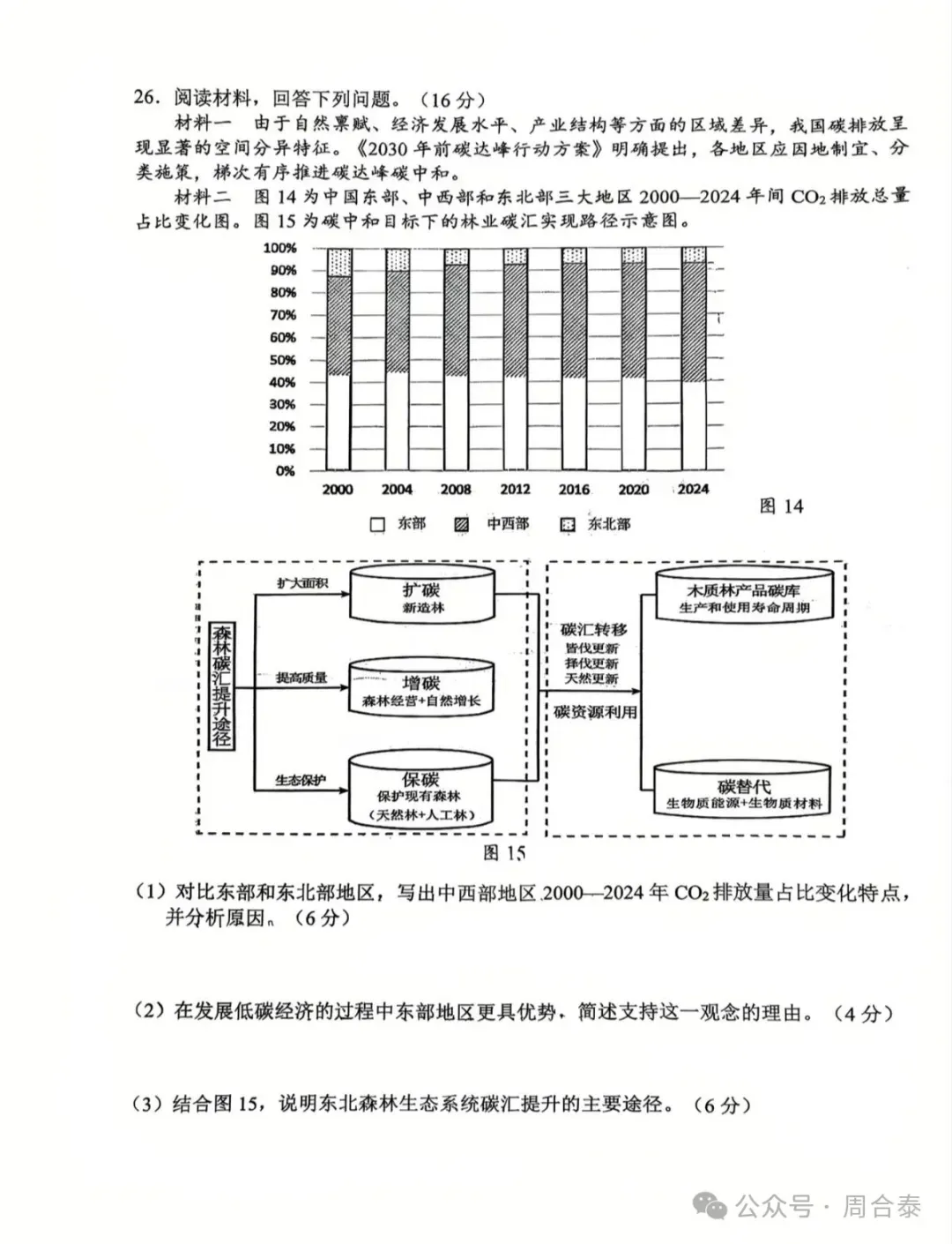 2026扬州四模地理试卷+答案(2026.5)-第9张图片-四季读书网