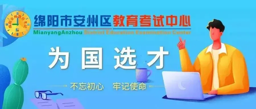 绵阳市人民政府关于加强高考、中考期间环境噪声管理的通告-第1张图片-四季读书网 绵阳市人民政府关于加强高考、中考期间环境噪声管理的通告-第1张图片-四季读书网