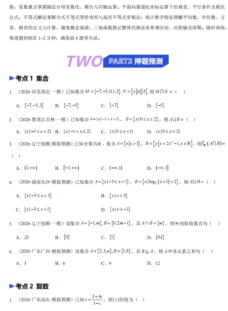 【高三】合肥一中最后一卷、雅礼模考②、题号猜押过关,考前可以做做-第3张图片-四季读书网