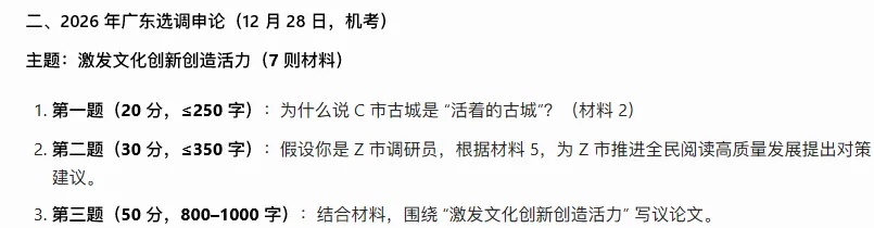 全网首发!免费领!广东选调生历年真题+必读申论素材-第11张图片-四季读书网 全网首发!免费领!广东选调生历年真题+必读申论素材-第11张图片-四季读书网