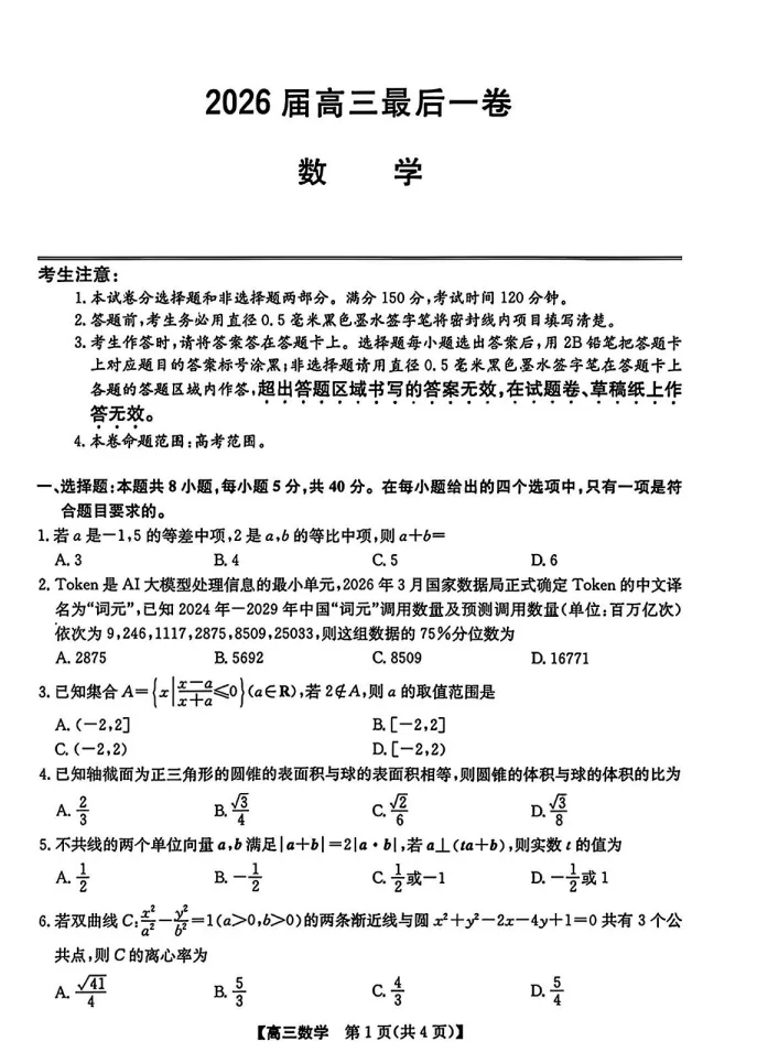 【高三】合肥一中最后一卷、雅礼模考②、题号猜押过关,考前可以做做-第4张图片-四季读书网