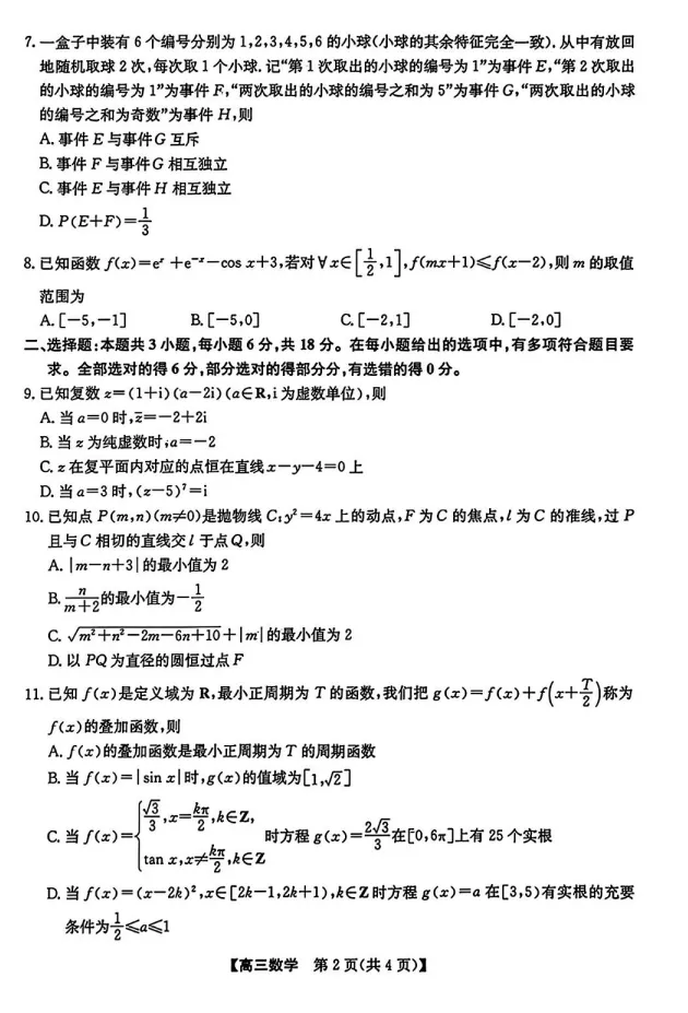【高三】合肥一中最后一卷、雅礼模考②、题号猜押过关,考前可以做做-第5张图片-四季读书网