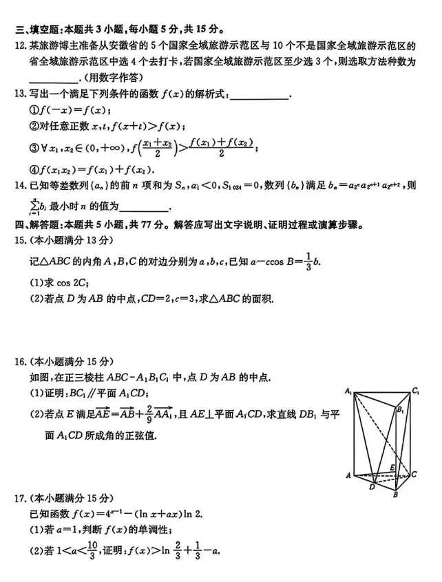 【高三】合肥一中最后一卷、雅礼模考②、题号猜押过关,考前可以做做-第6张图片-四季读书网