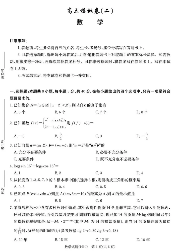 【高三】合肥一中最后一卷、雅礼模考②、题号猜押过关,考前可以做做-第8张图片-四季读书网
