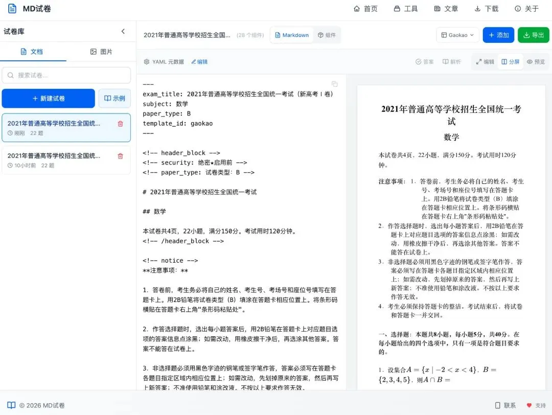 用 Markdown 写试卷:AI 生成内容,Markdown 快速组卷,一键导出 Word/PDF-第2张图片-四季读书网