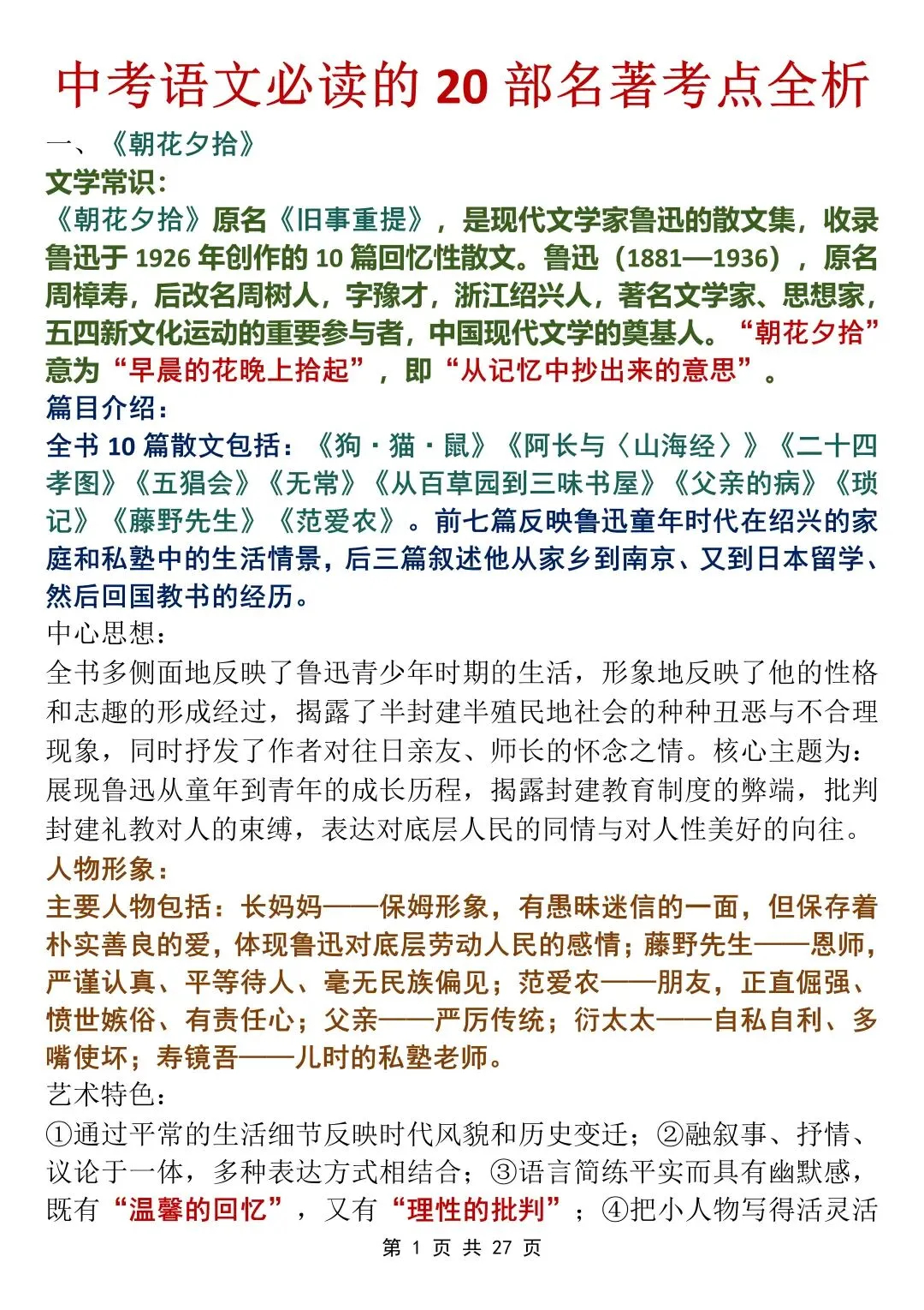 中考语文必读20部名著考点全解,背下来!-第1张图片-四季读书网