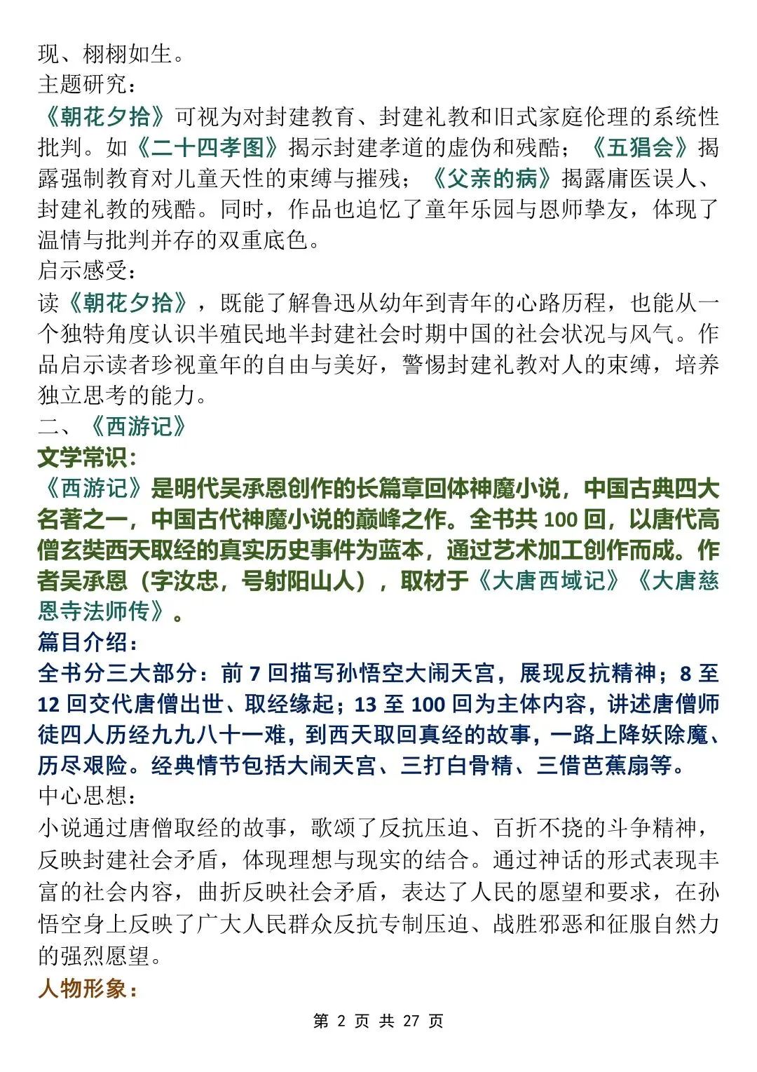 中考语文必读20部名著考点全解,背下来!-第2张图片-四季读书网