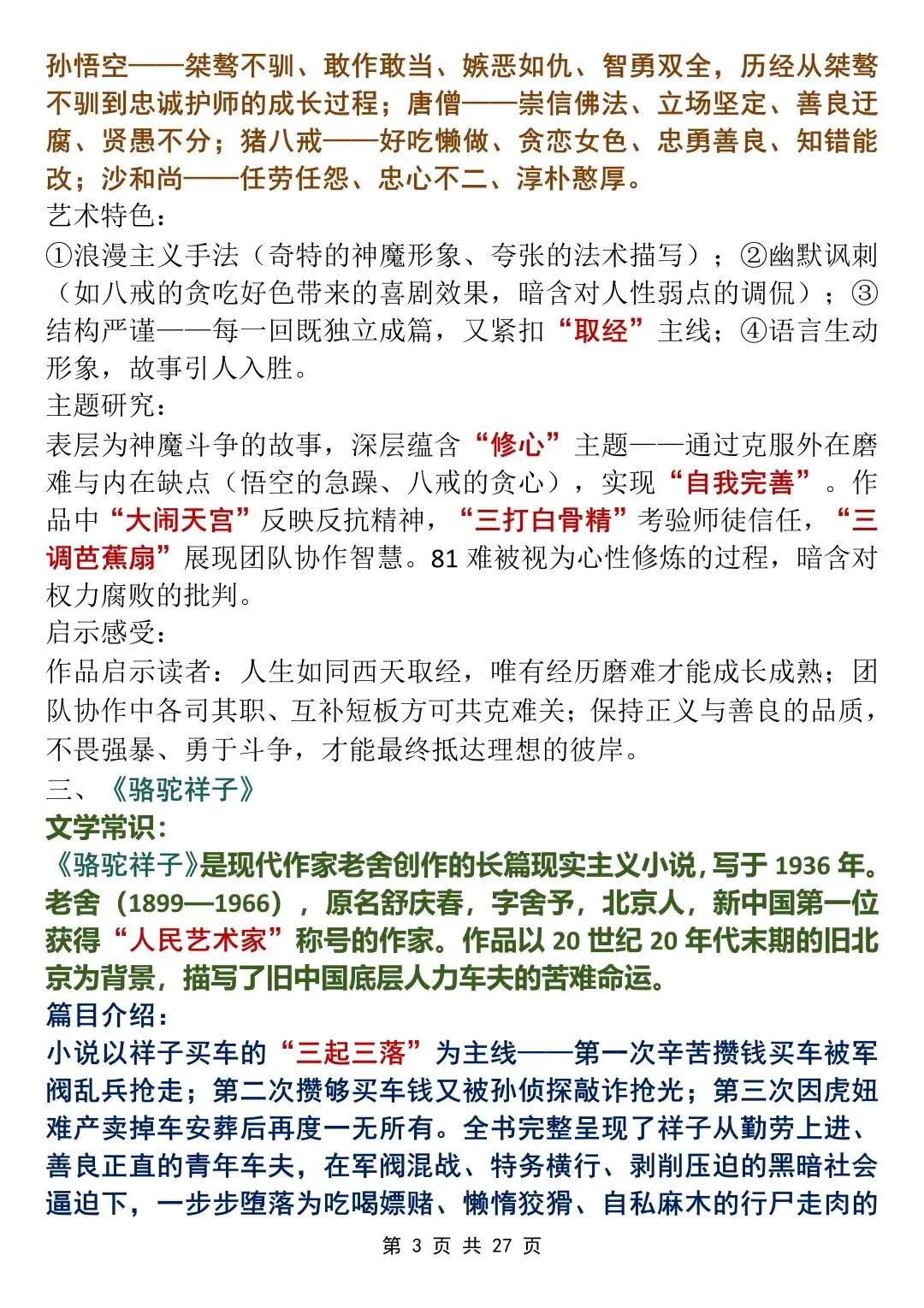 中考语文必读20部名著考点全解,背下来!-第3张图片-四季读书网