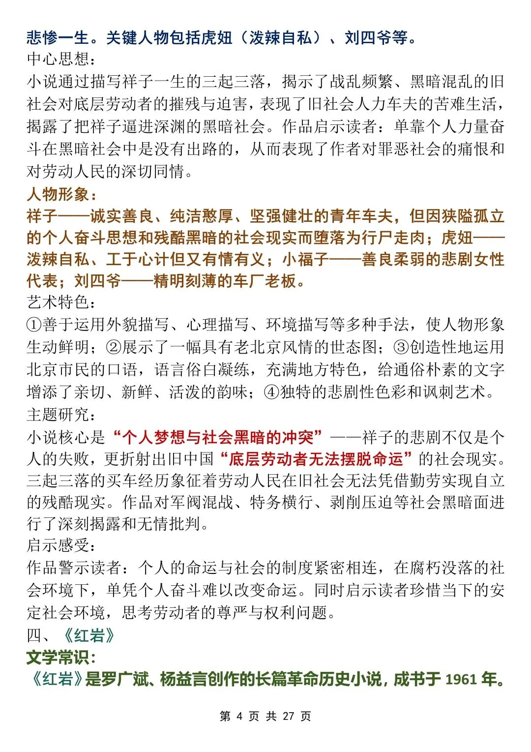 中考语文必读20部名著考点全解,背下来!-第4张图片-四季读书网