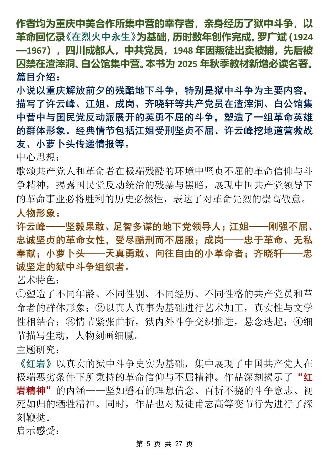 中考语文必读20部名著考点全解,背下来!-第5张图片-四季读书网